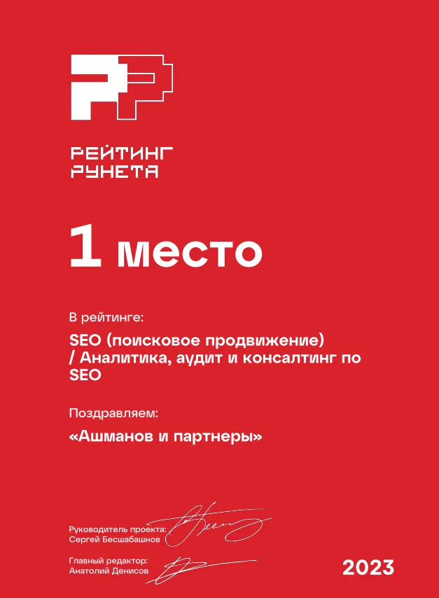 Рейтинг Рунета 2023 SEO аналитика